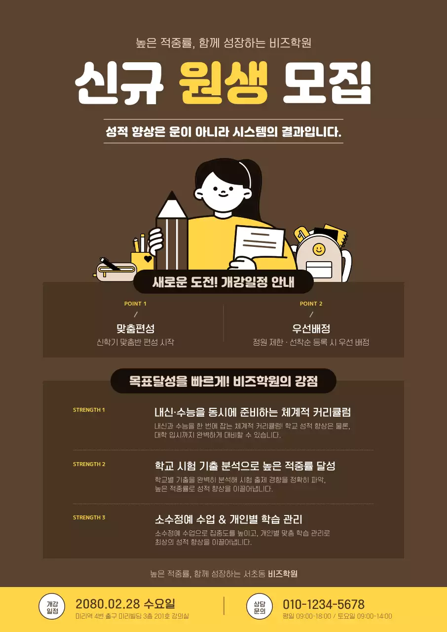 갈색 깔끔 학원 모집