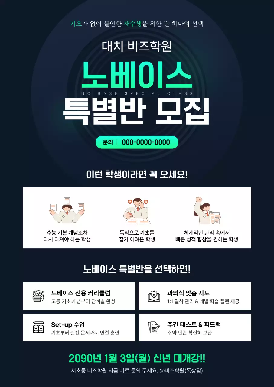 초록 모던 교육 모집