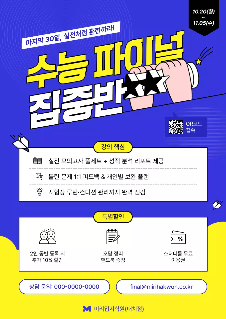 파랑 강조 교육 광고
