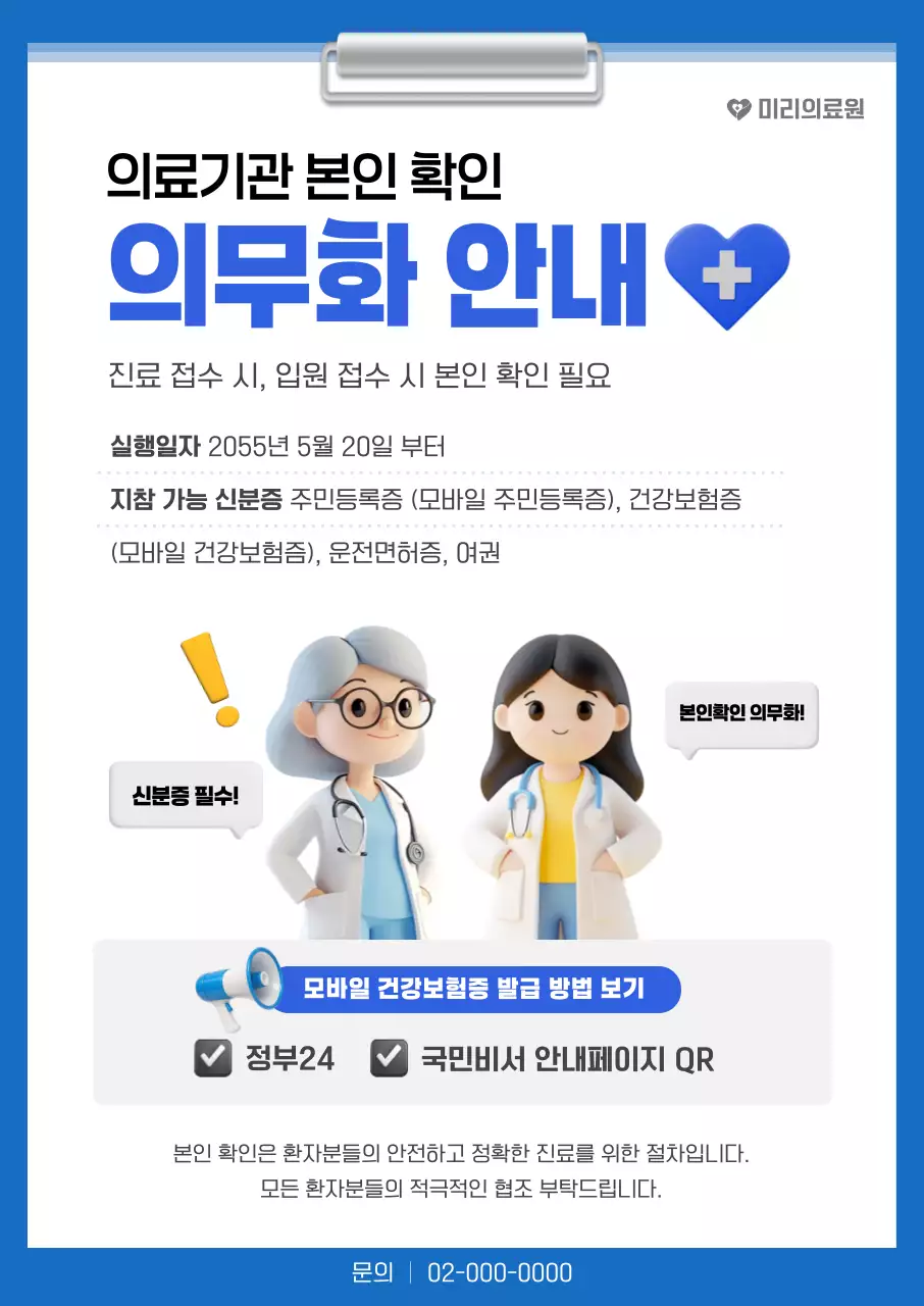 파랑 심플 의료 안내