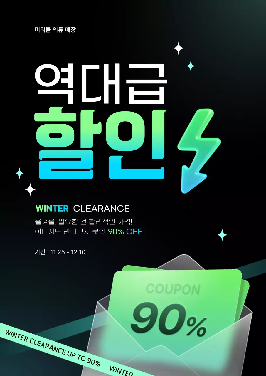 네온 강조 할인 행사