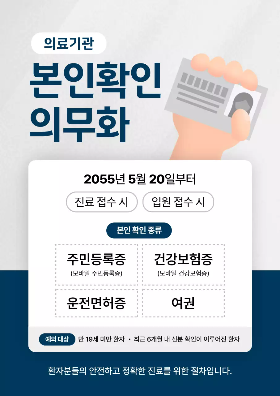 회색 깔끔 의료 안내