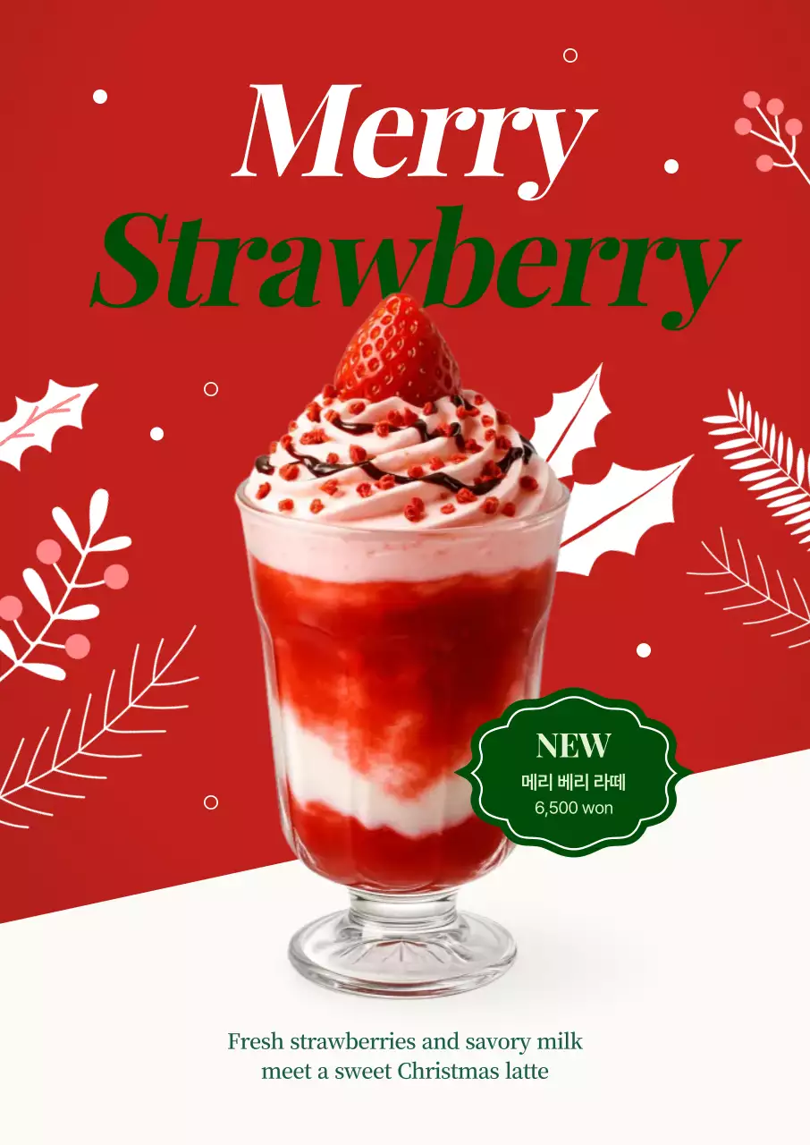 빨강 팝 겨울음료 광고