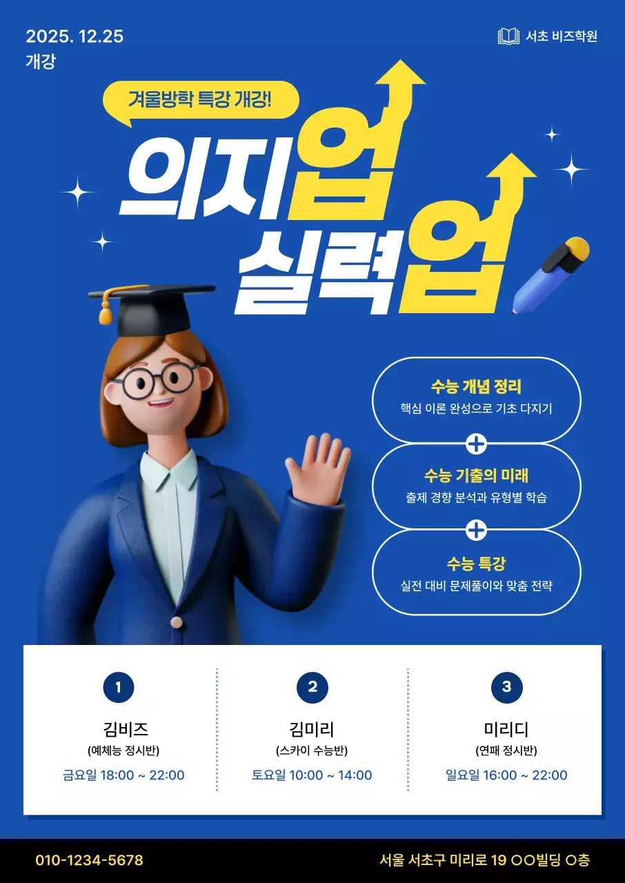 파랑 모던 교육 특강 안내