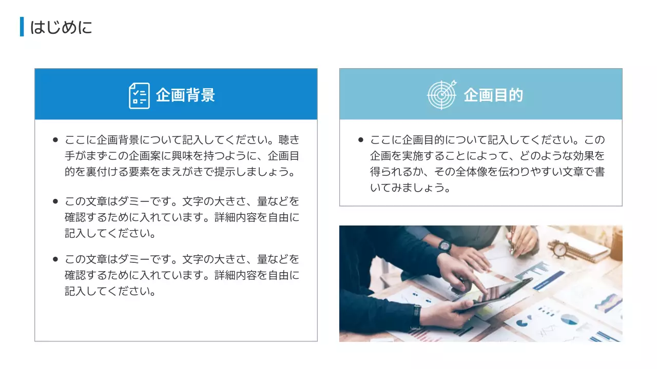 青 シンプル ビジネス 企画書