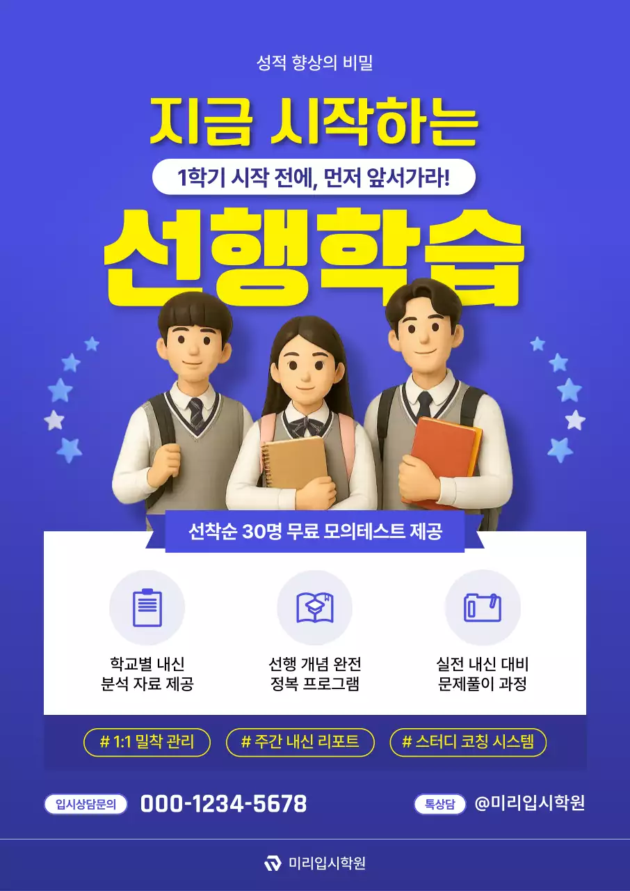 파랑 모던 교육 광고