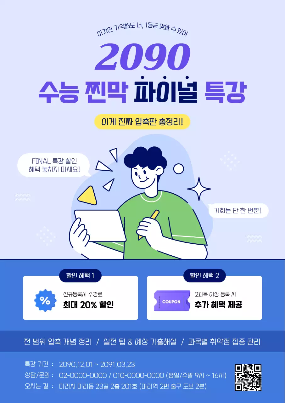 하늘색 깔끔 교육생 모집 홍보