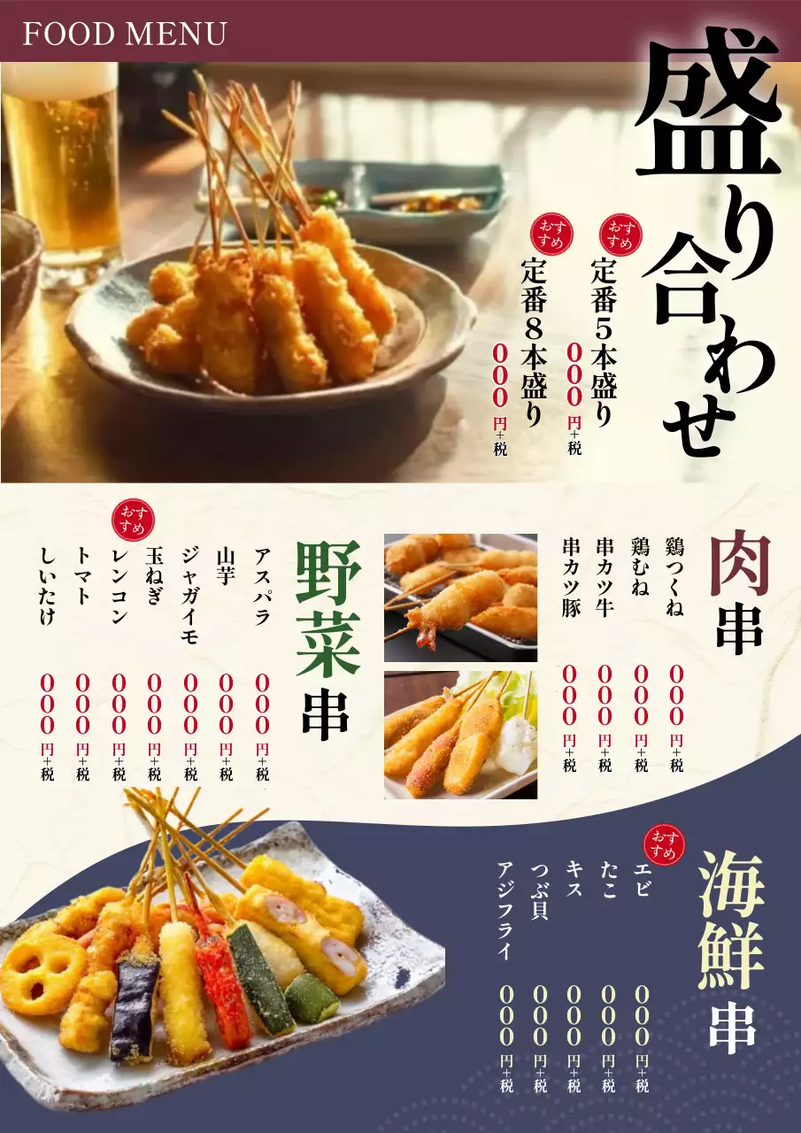茶色 オシャレ 串料理 メニュー