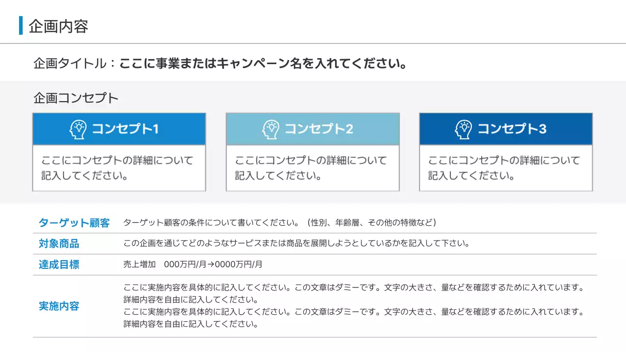 青 シンプル ビジネス 企画書