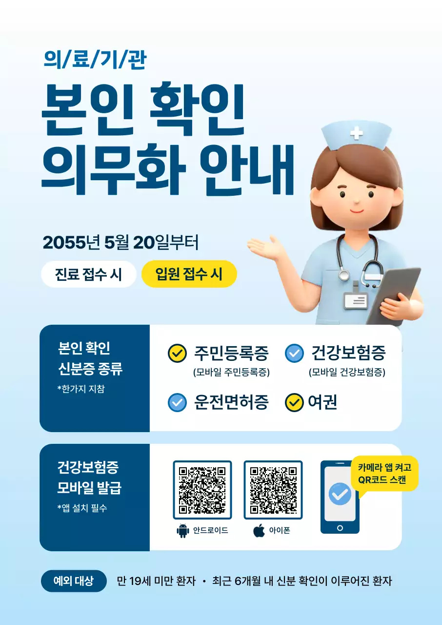 하늘색 깔끔 의료기관 안내