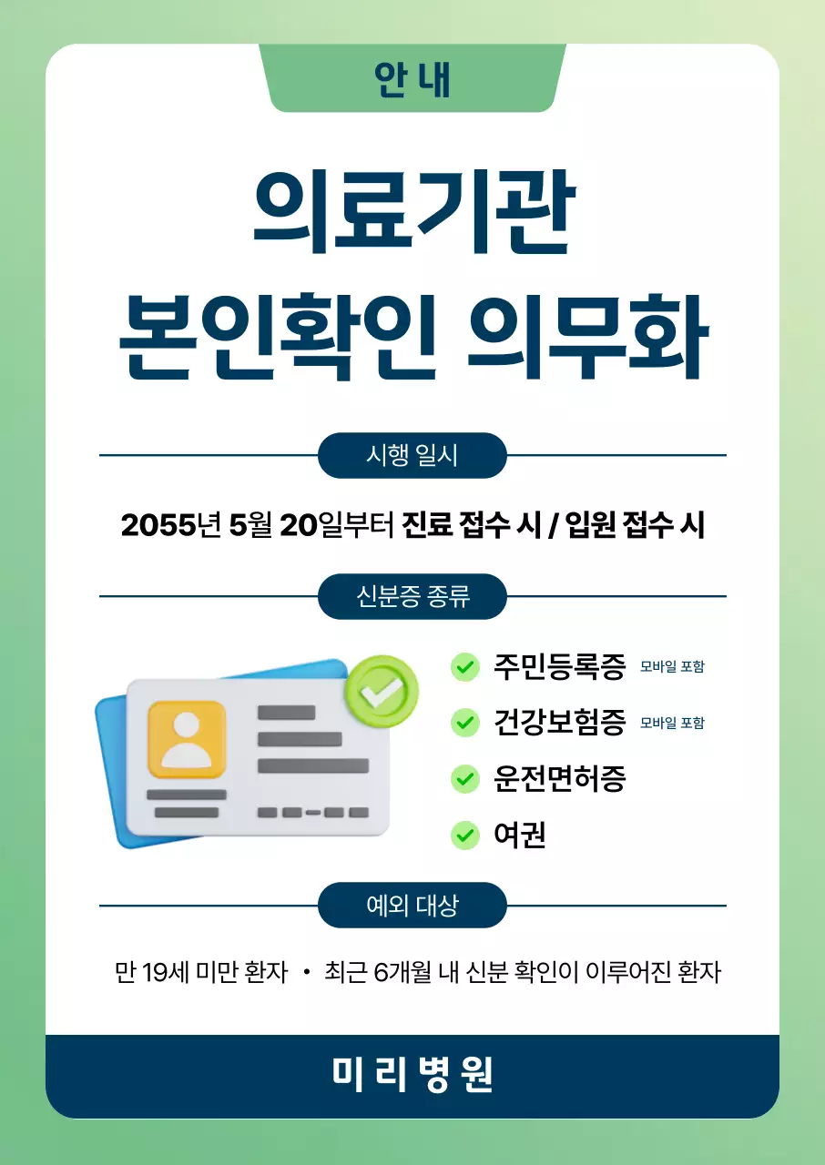 연두 기본 의료 안내