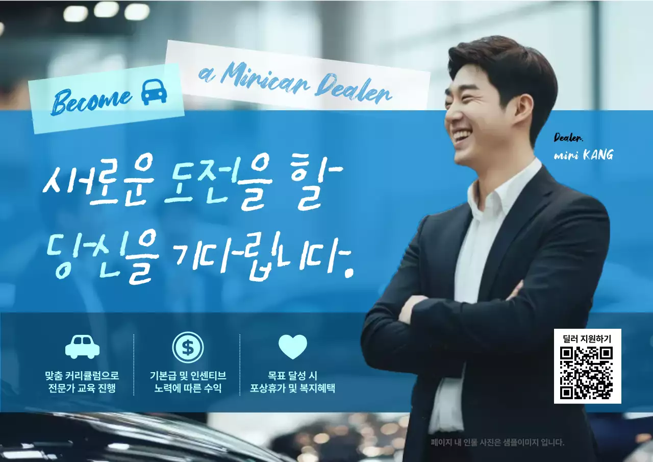 파랑 모던 자동차 모집