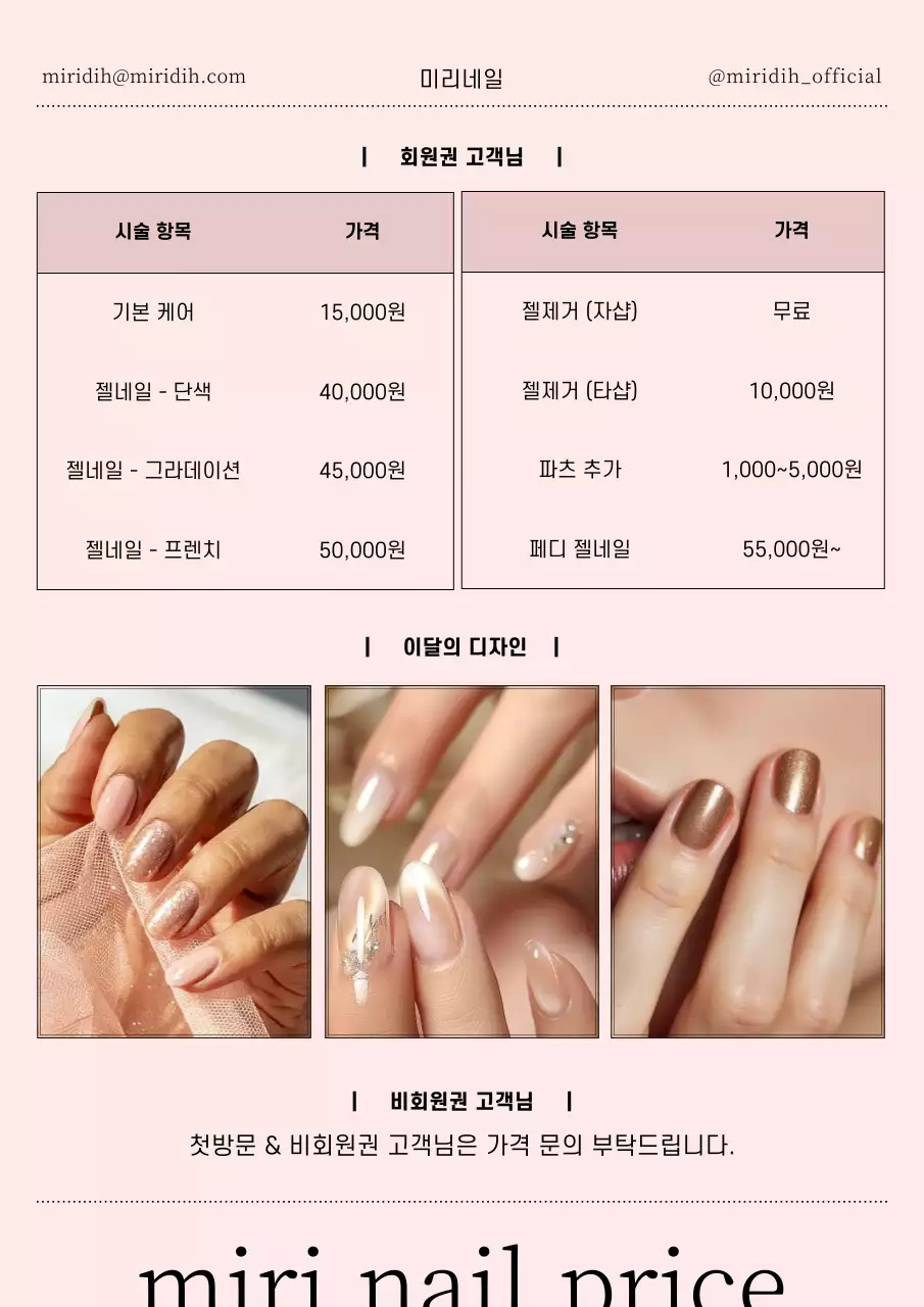 핑크 깔끔 네일아트 광고