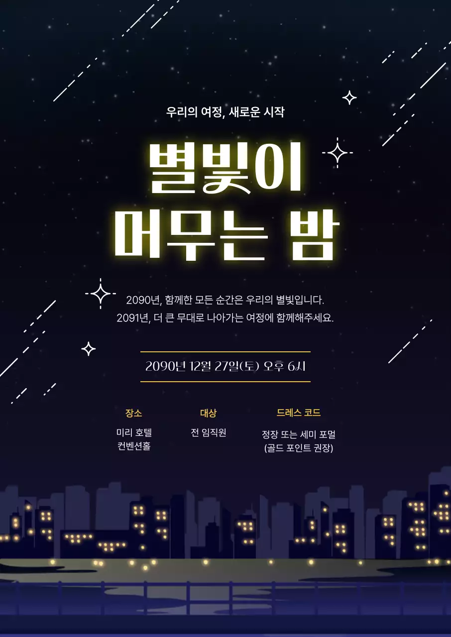 남색 우아한 행사 안내