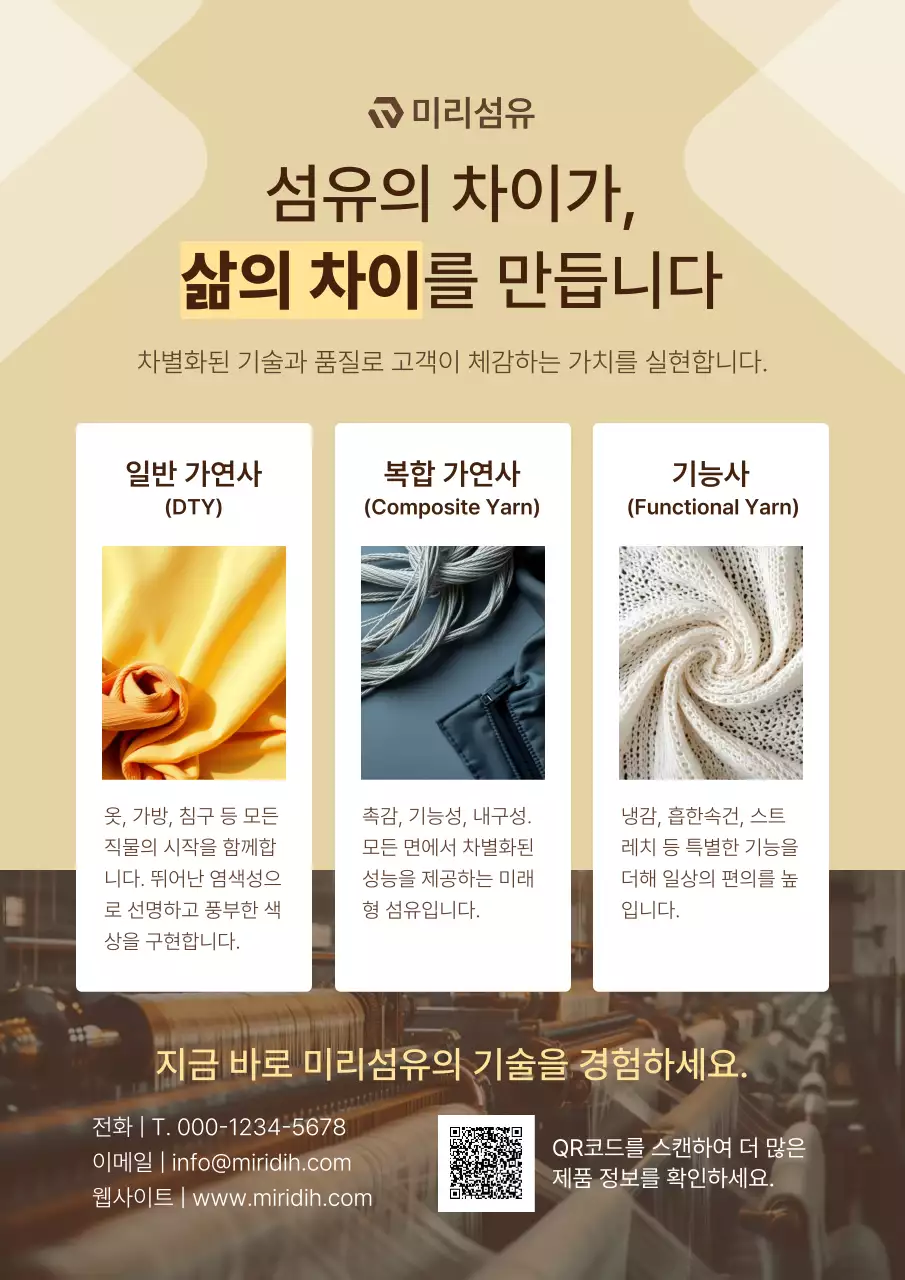 베이지 모던 섬유산업 홍보