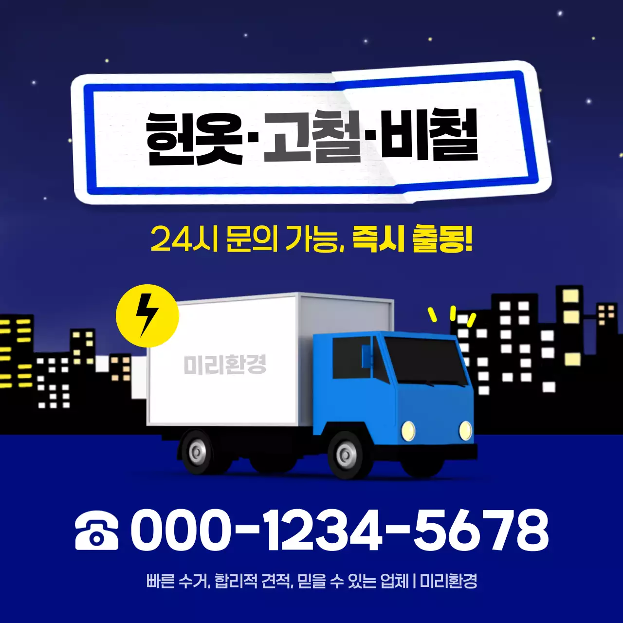 파랑 모던 환경 광고