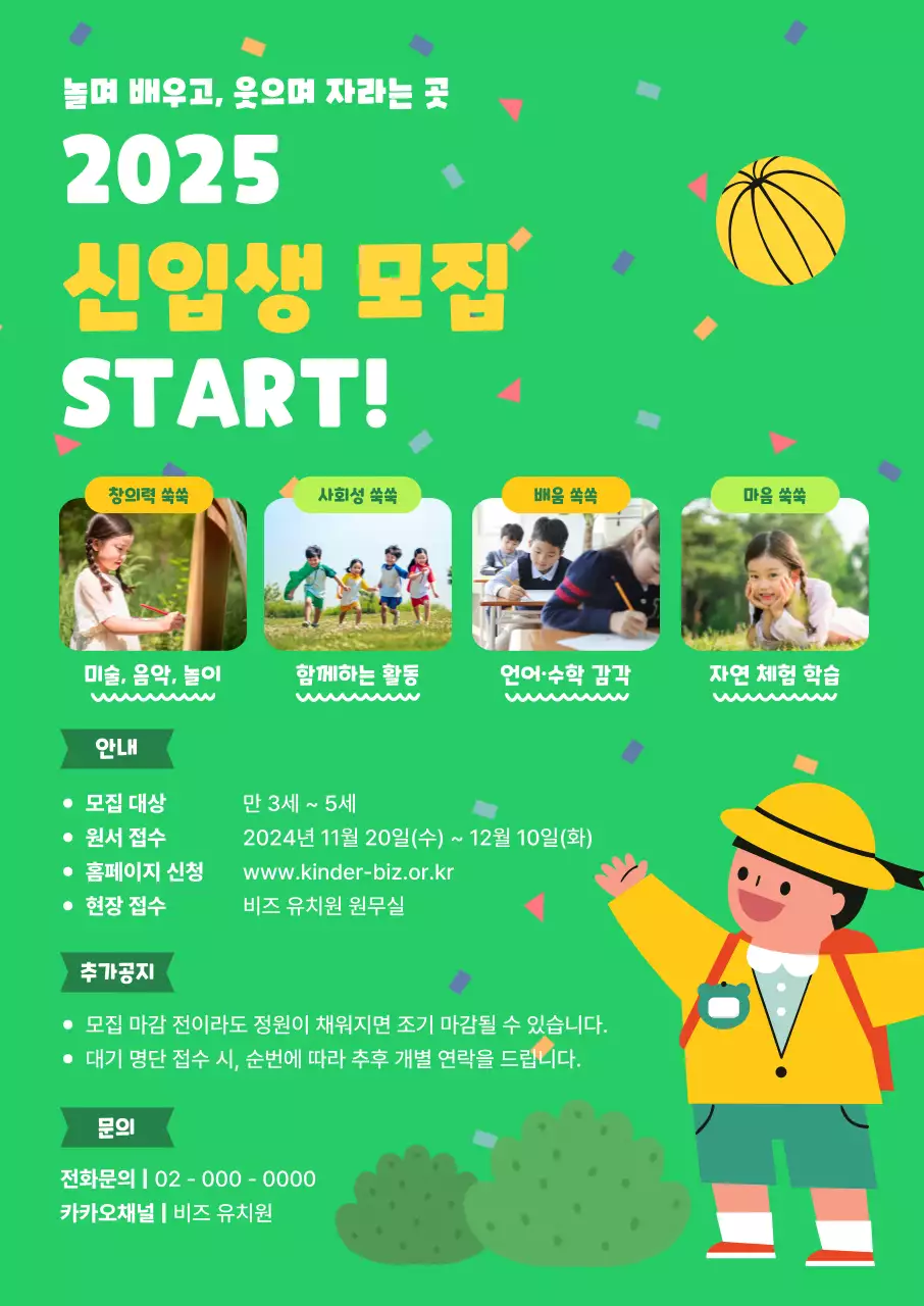 초록 아기자기한 유치원 모집