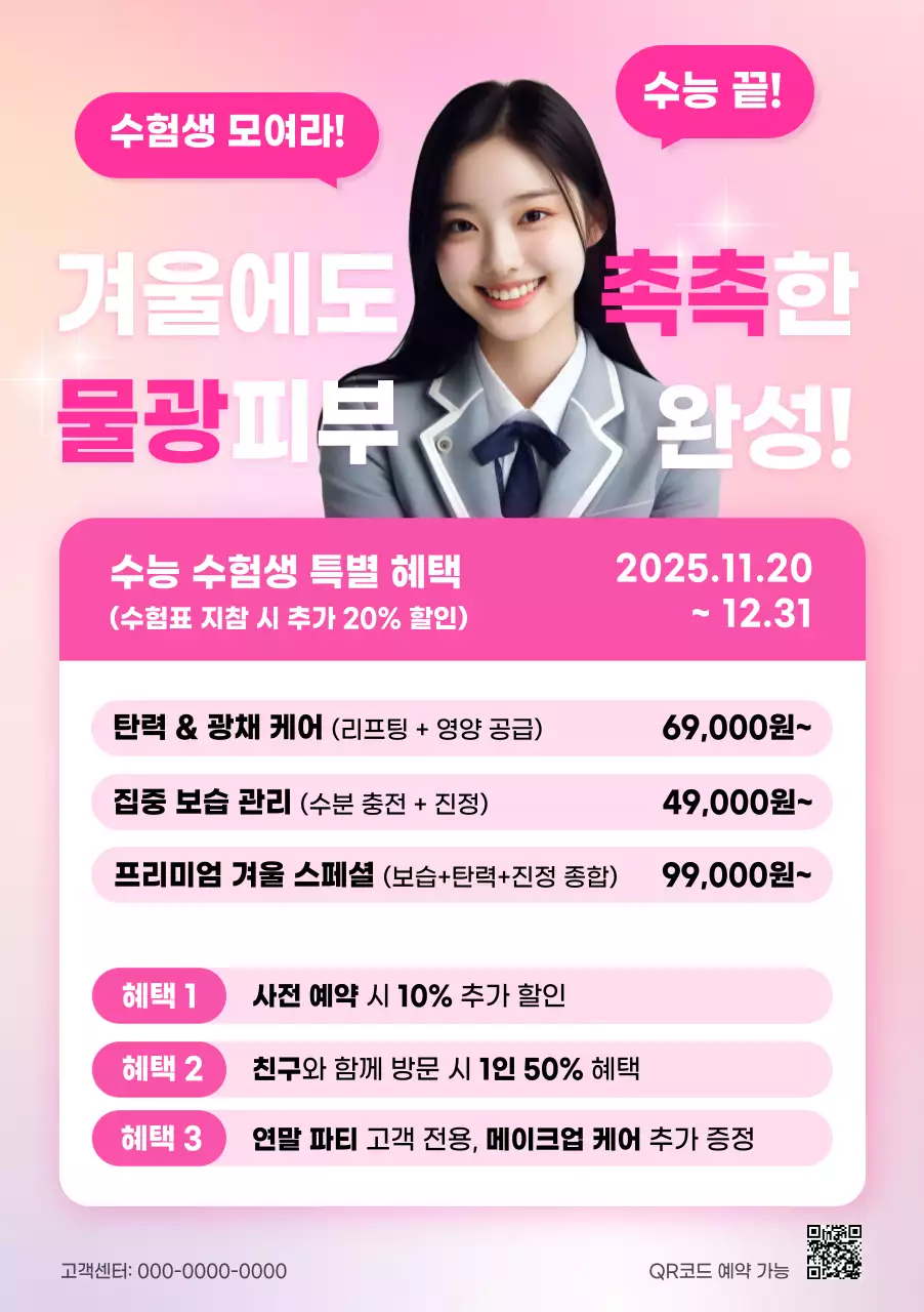 핑크 아기자기한 수험생 프로모션