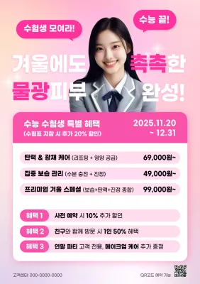 핑크 아기자기한 수험생 프로모션