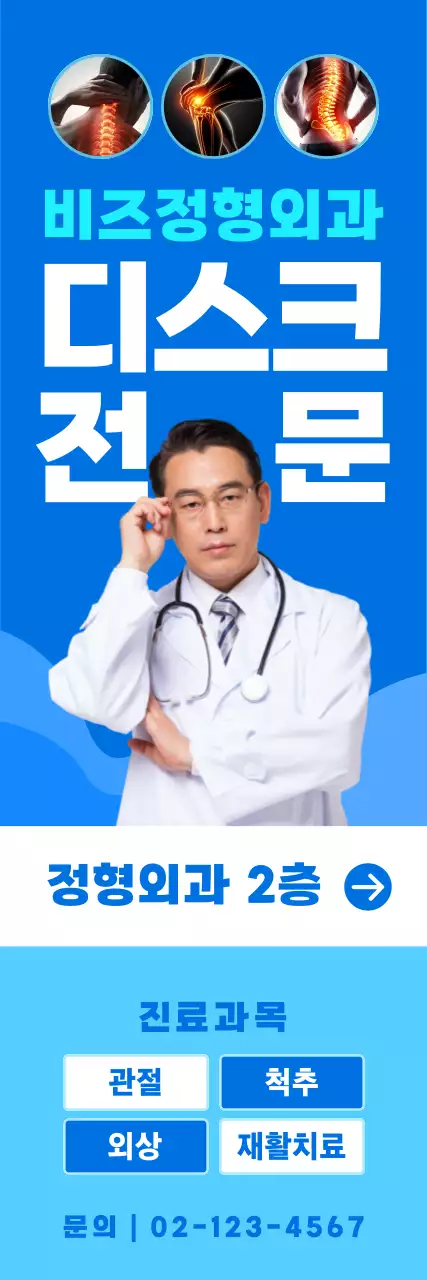 파랑 모던 의료 광고