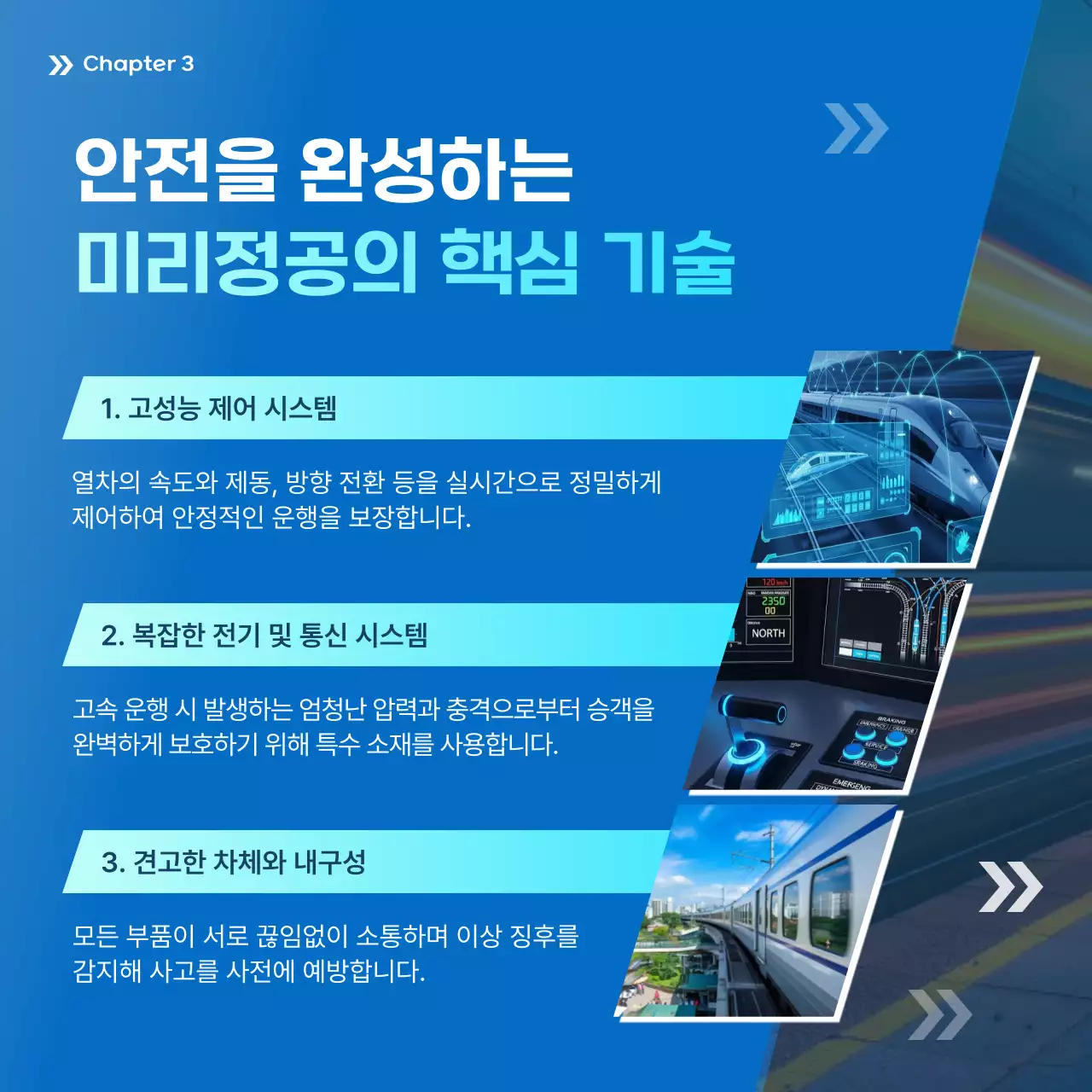 파랑 모던 철도 정보 전달