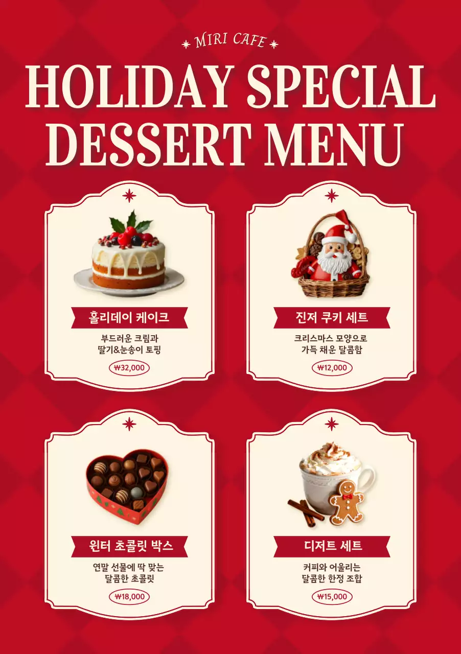 빨강 빈티지 디저트 메뉴 홍보