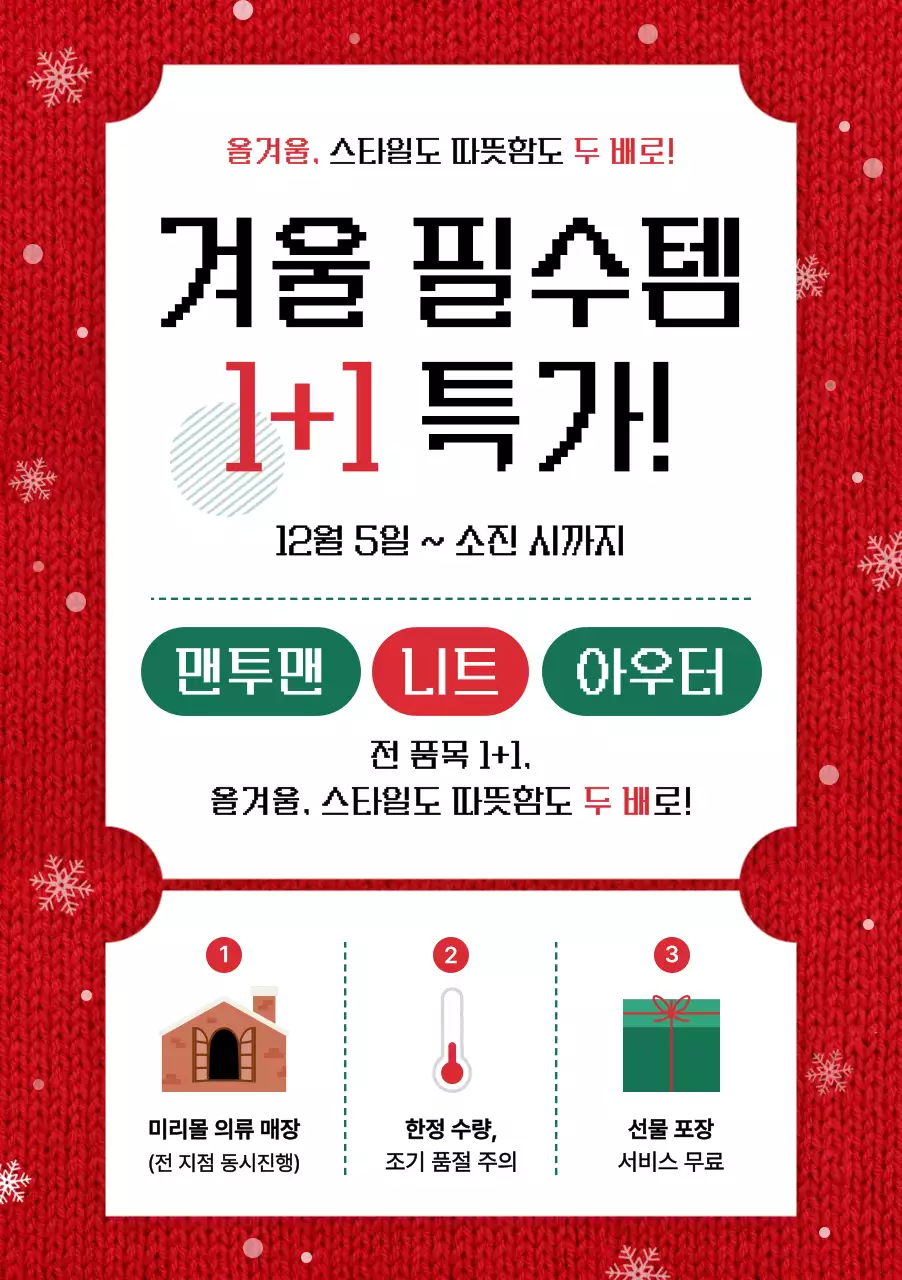 빨강 팝 겨울 행사