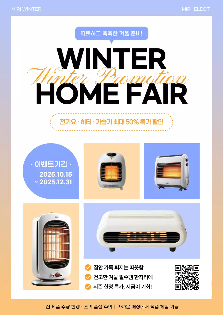 연보라 모던 겨울 프로모션 행사