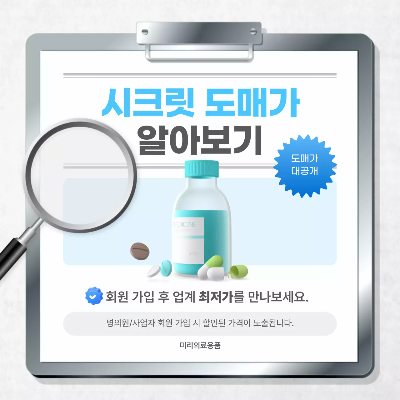 하늘색 모던 의료 광고