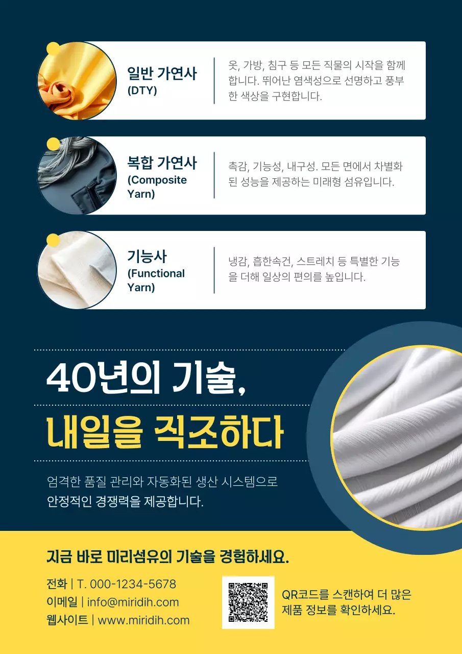 파랑 모던 섬유 광고