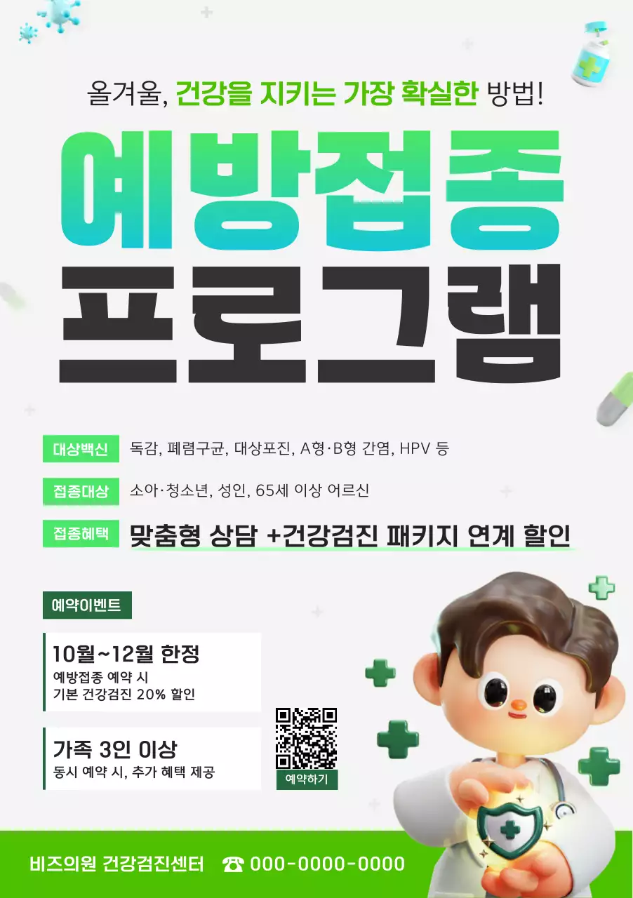 민트 깔끔 건강 예방 안내