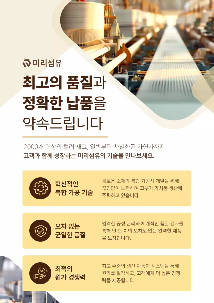 베이지 모던 섬유산업 홍보