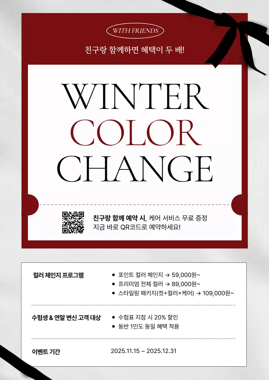 빨강 모던 미용실 프로모션