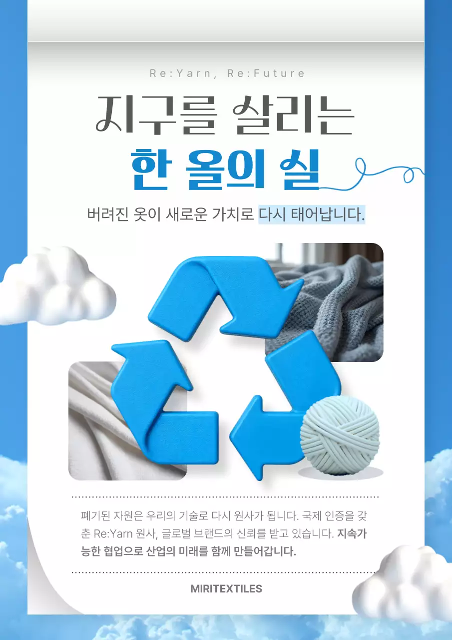 파랑 깔끔 재활용 캠페인