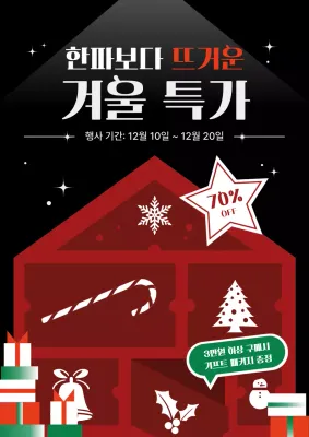 검정 심플 겨울 할인 행사