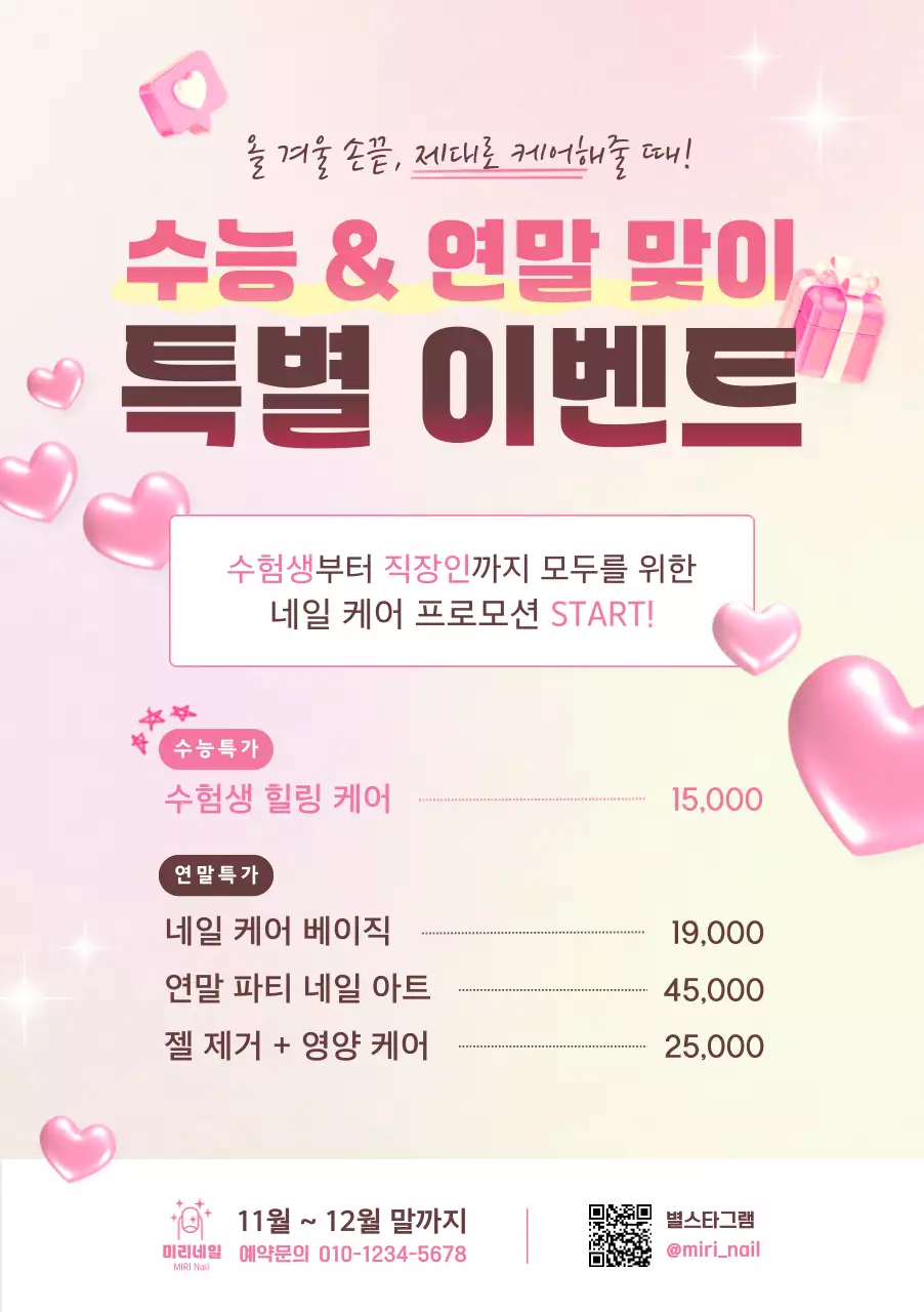 핑크 아기자기한 이벤트 프로모션