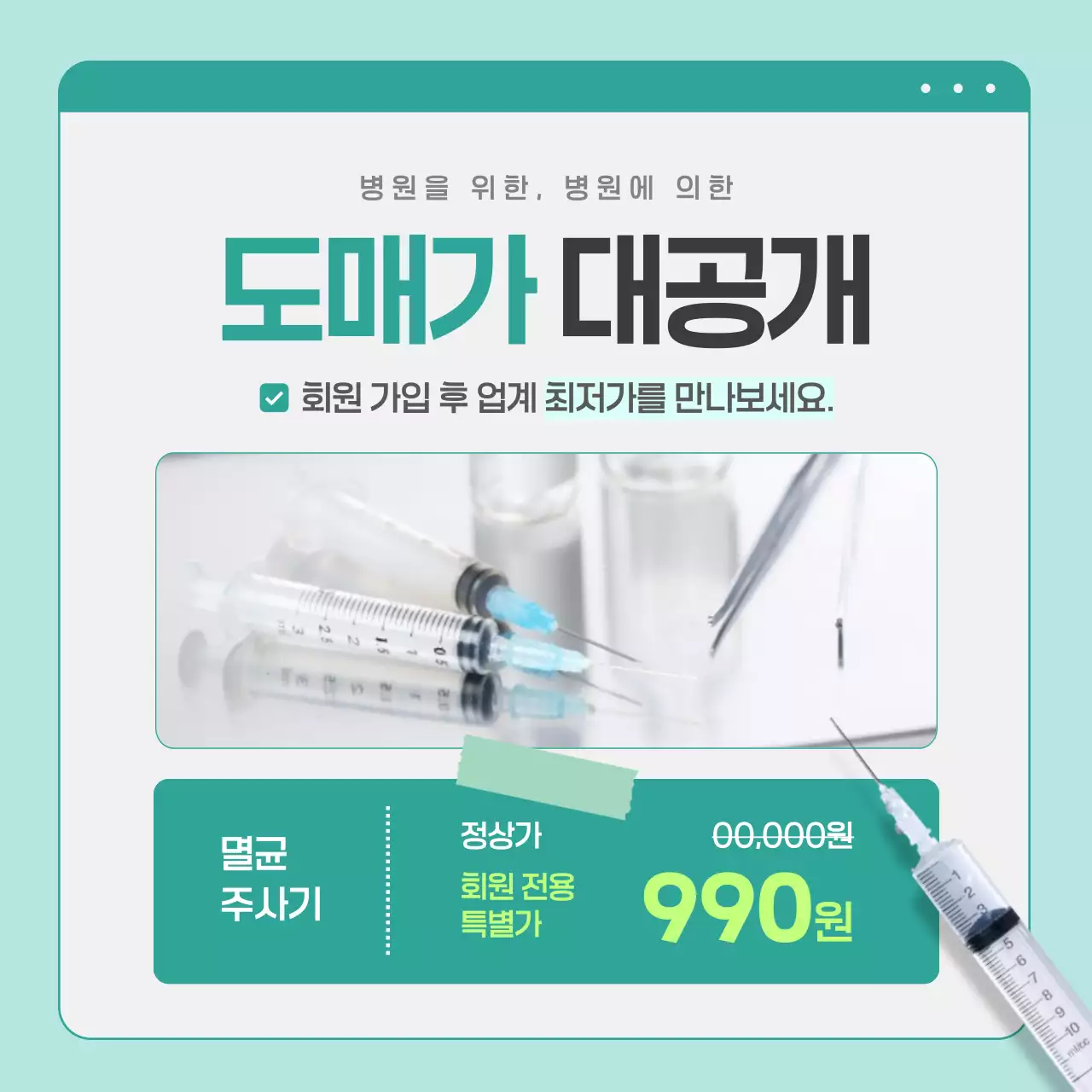 민트 모던 의료 제품 홍보