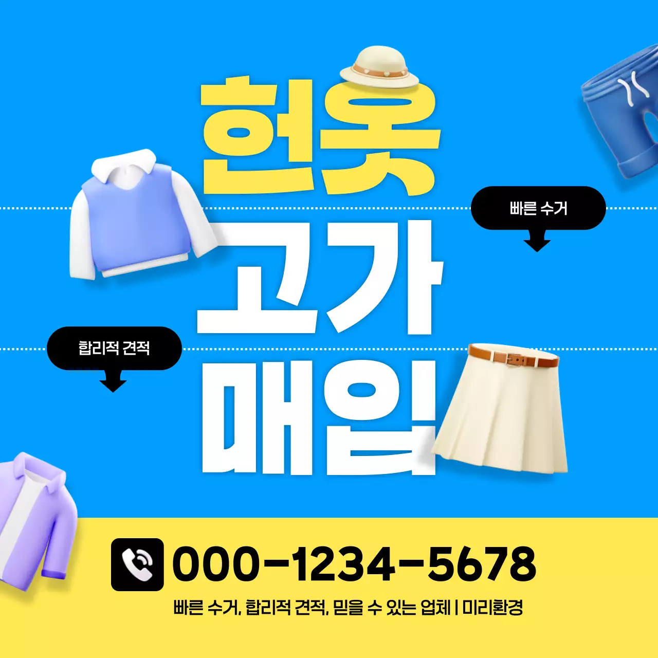 파랑 강조 의류 광고