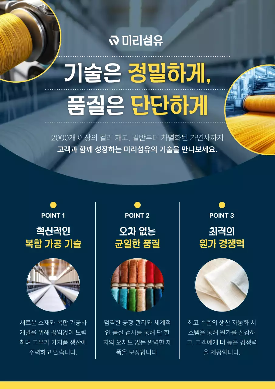 파랑 모던 섬유 광고