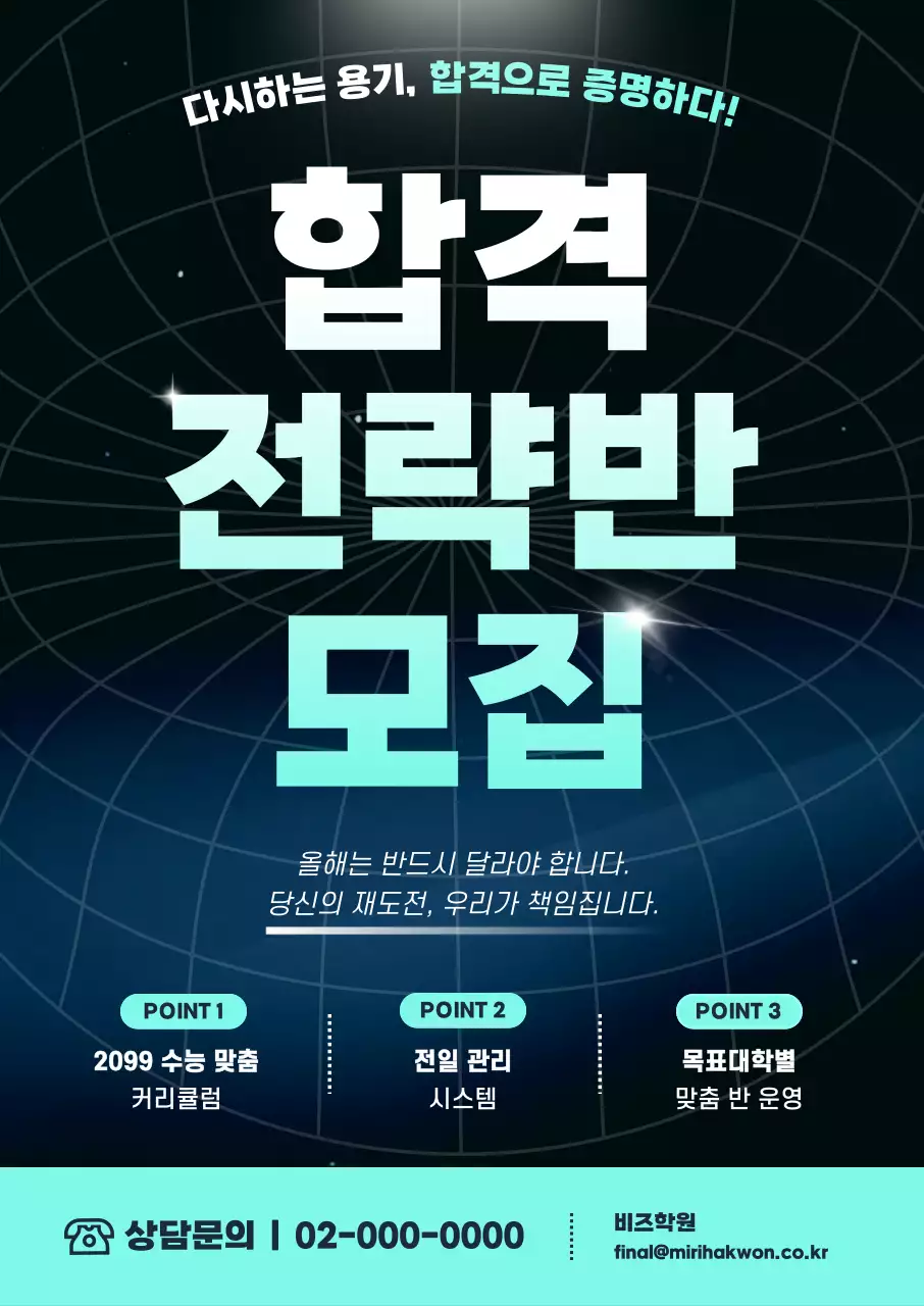 하늘색 모던 교육 모집