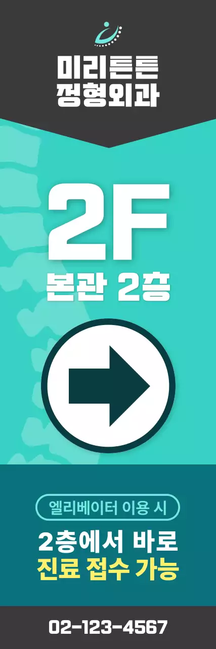 민트 깔끔 병원 안내