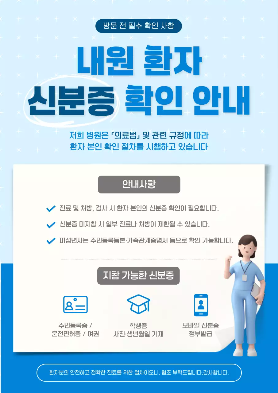 하늘색 깔끔 병원 방문 안내