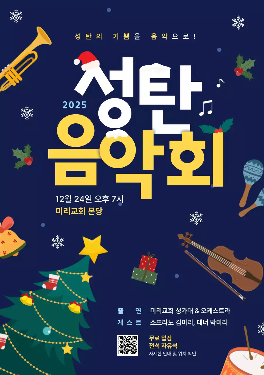 남색 심플 음악회 행사