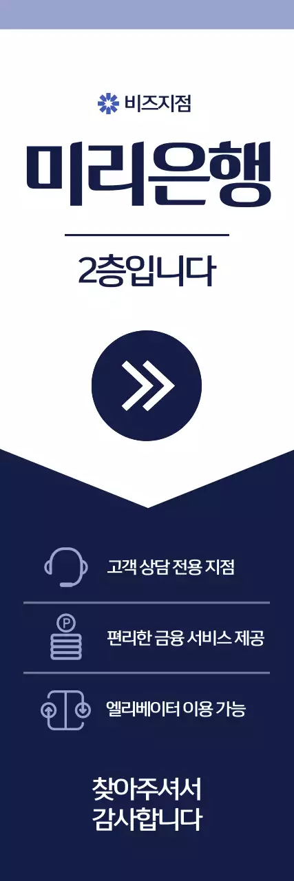 네이비 심플 금융 안내