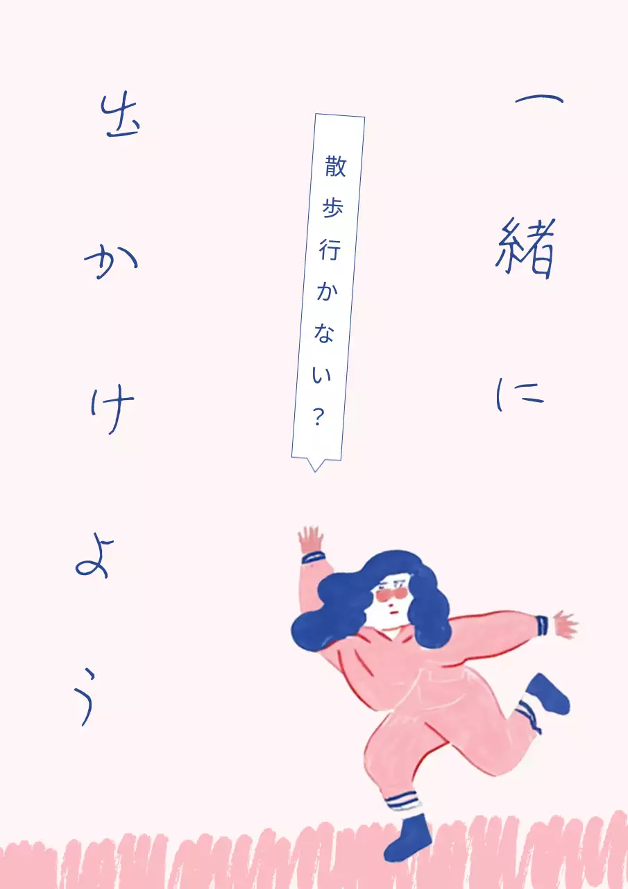 面白い散歩ポスター