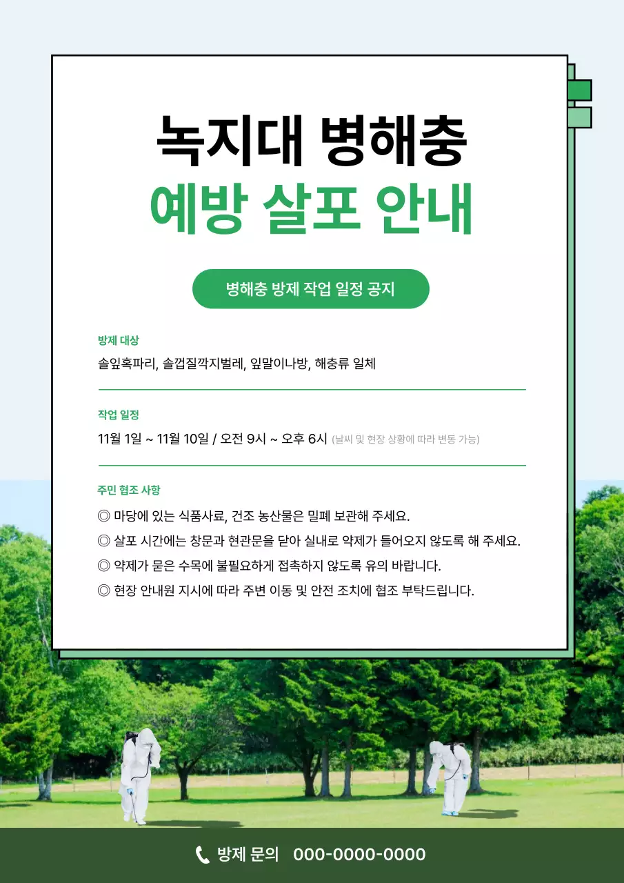 초록 깔끔 환경 안내
