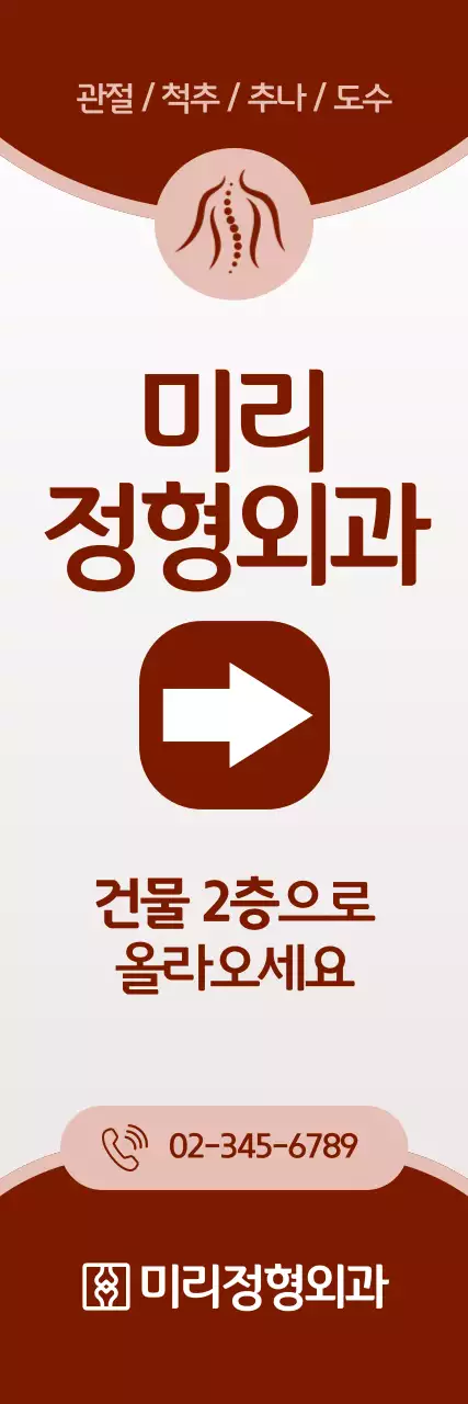 갈색 기본 의료 안내
