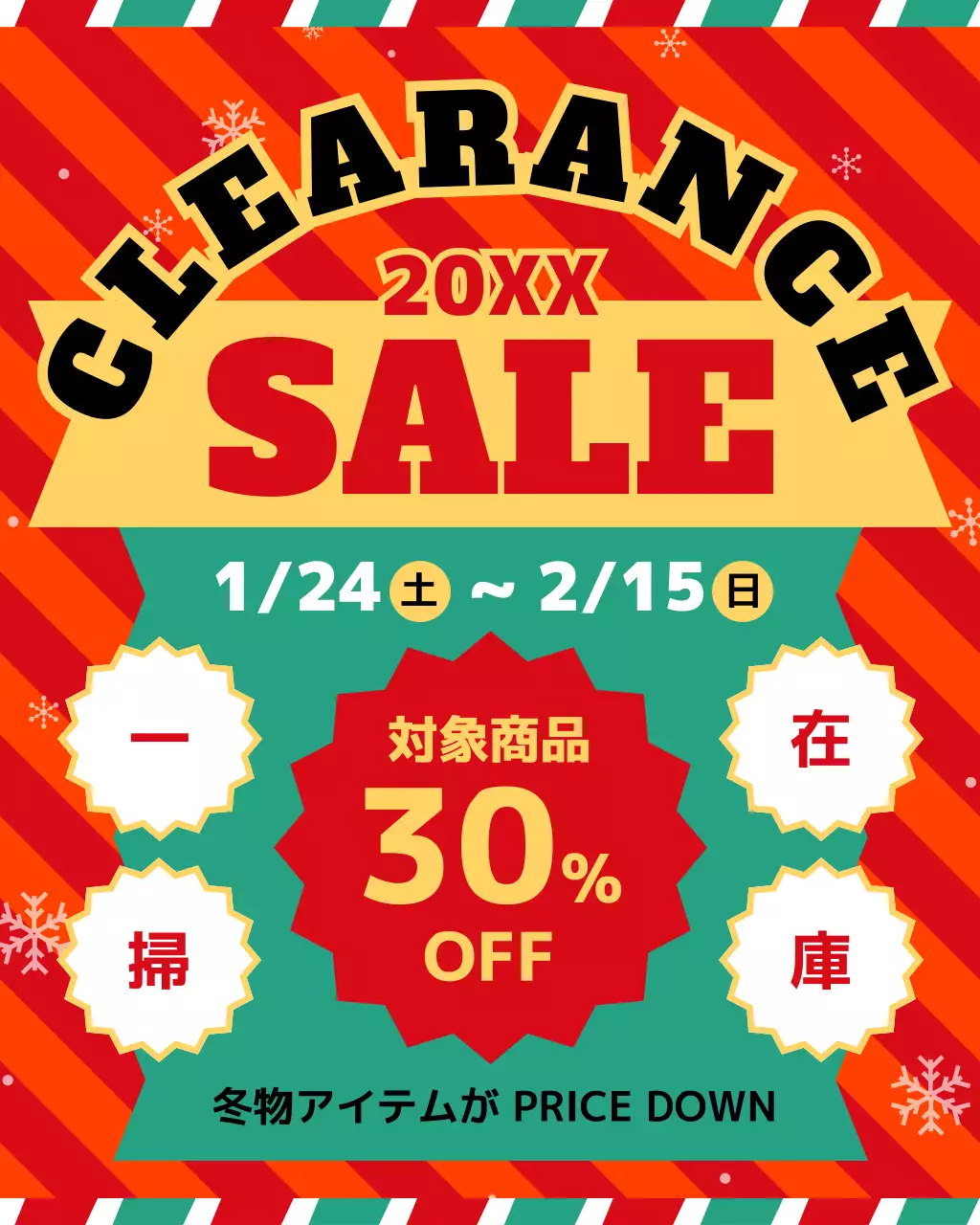 カラフル 目立つ セール ポスター