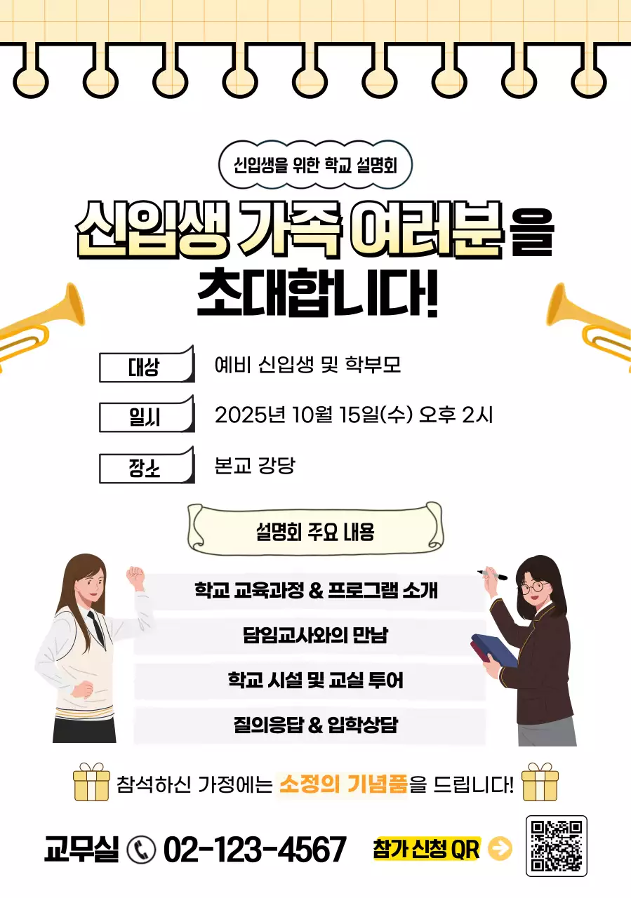 노랑 심플 학교 설명회 안내