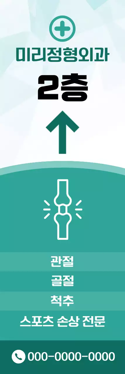 민트 깔끔 병원 안내